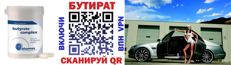 Бутират бутандиол как найти площадка какой сайт Володарск