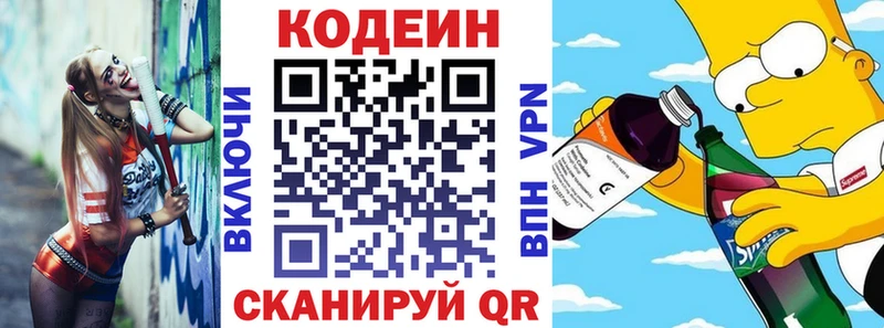 Кодеин Purple Drank Володарск